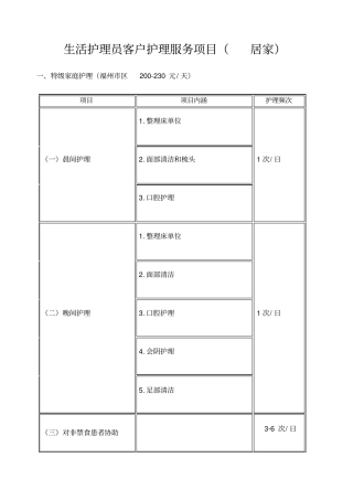 居家护理服务日常内容