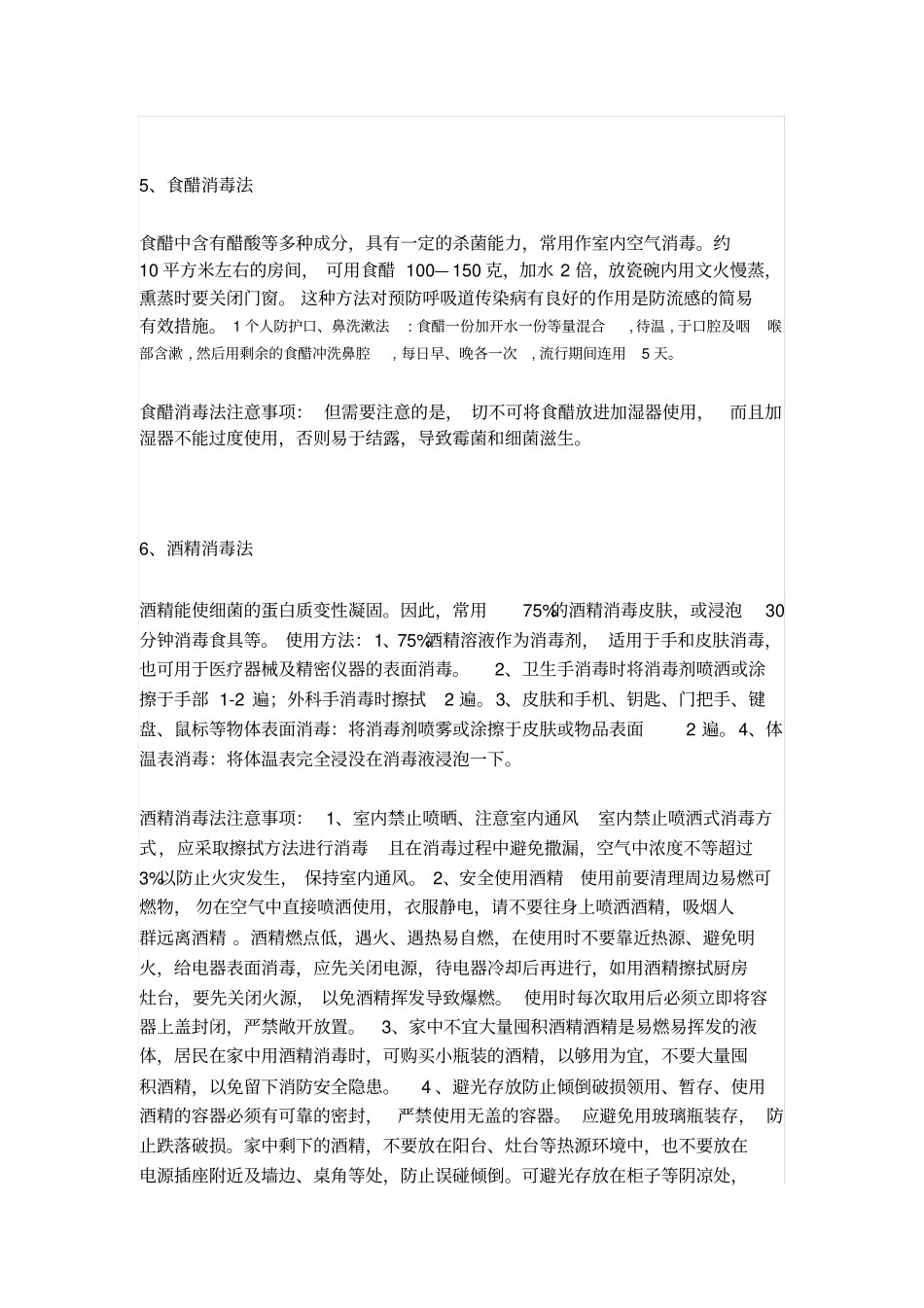 居家消毒杀菌方法及注意事项_第3页