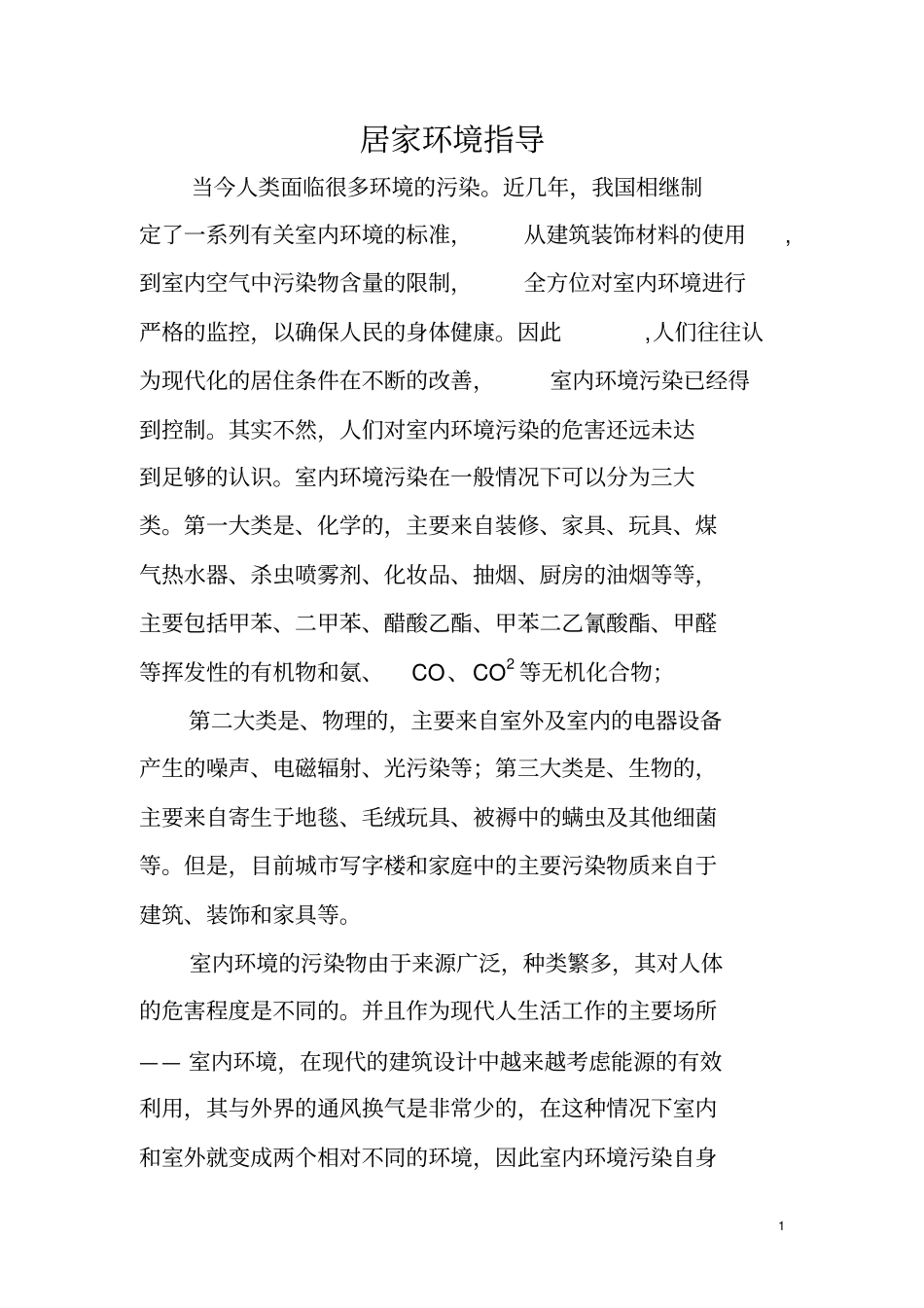 居家环境指导资料_第1页