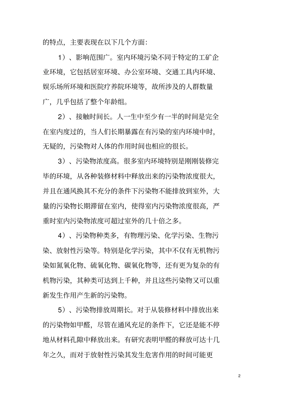 居家环境指导资料_第2页