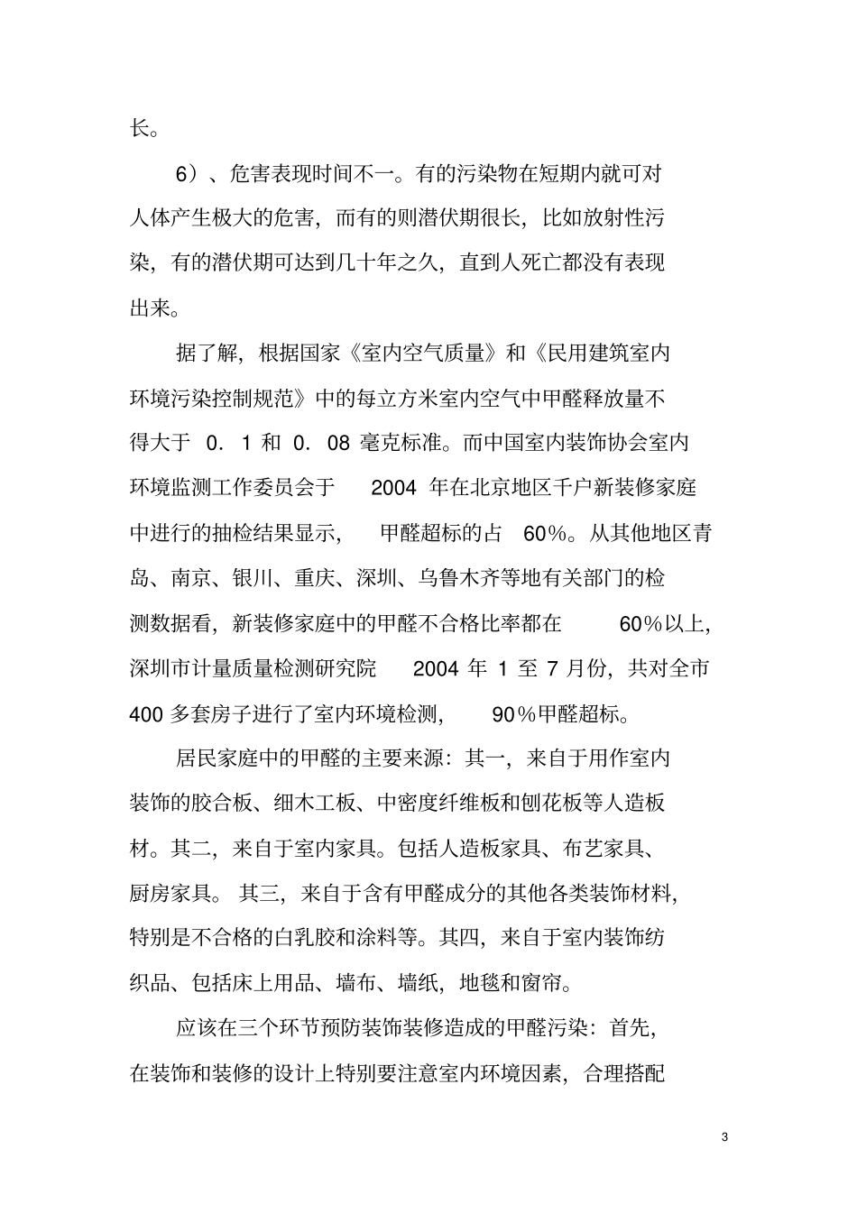 居家环境指导资料_第3页