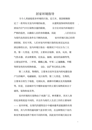 居家环境指导资料