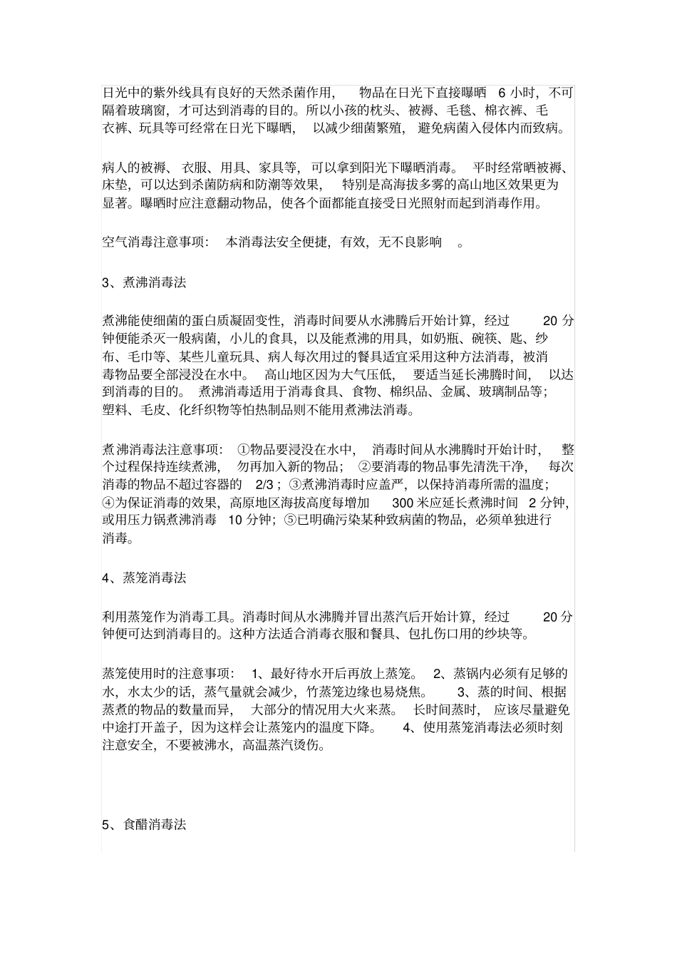 居家消毒杀菌方法及注意事项预防为主_第2页