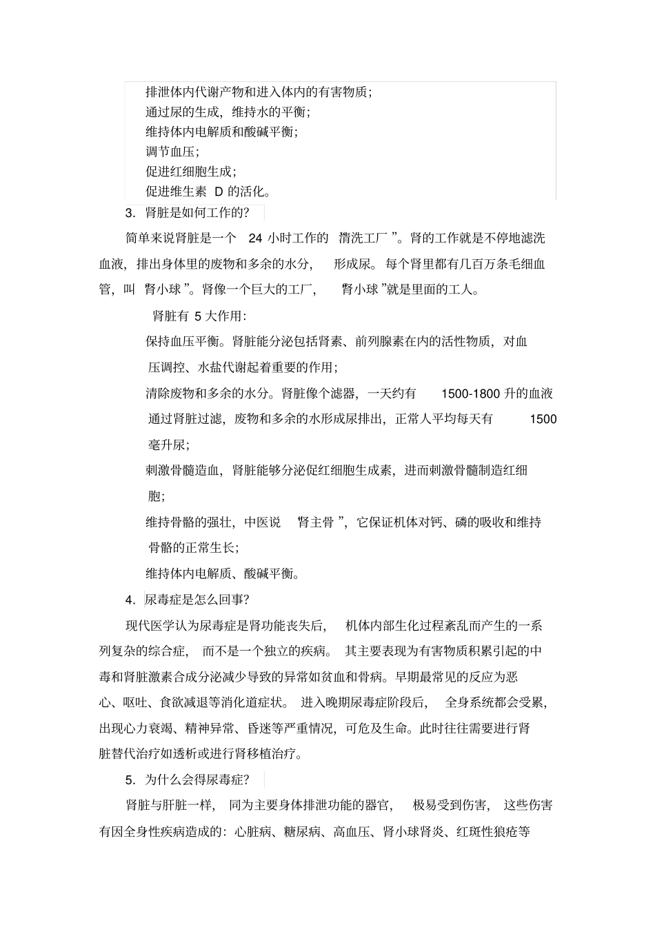 居家腹膜透析实用手册_第2页