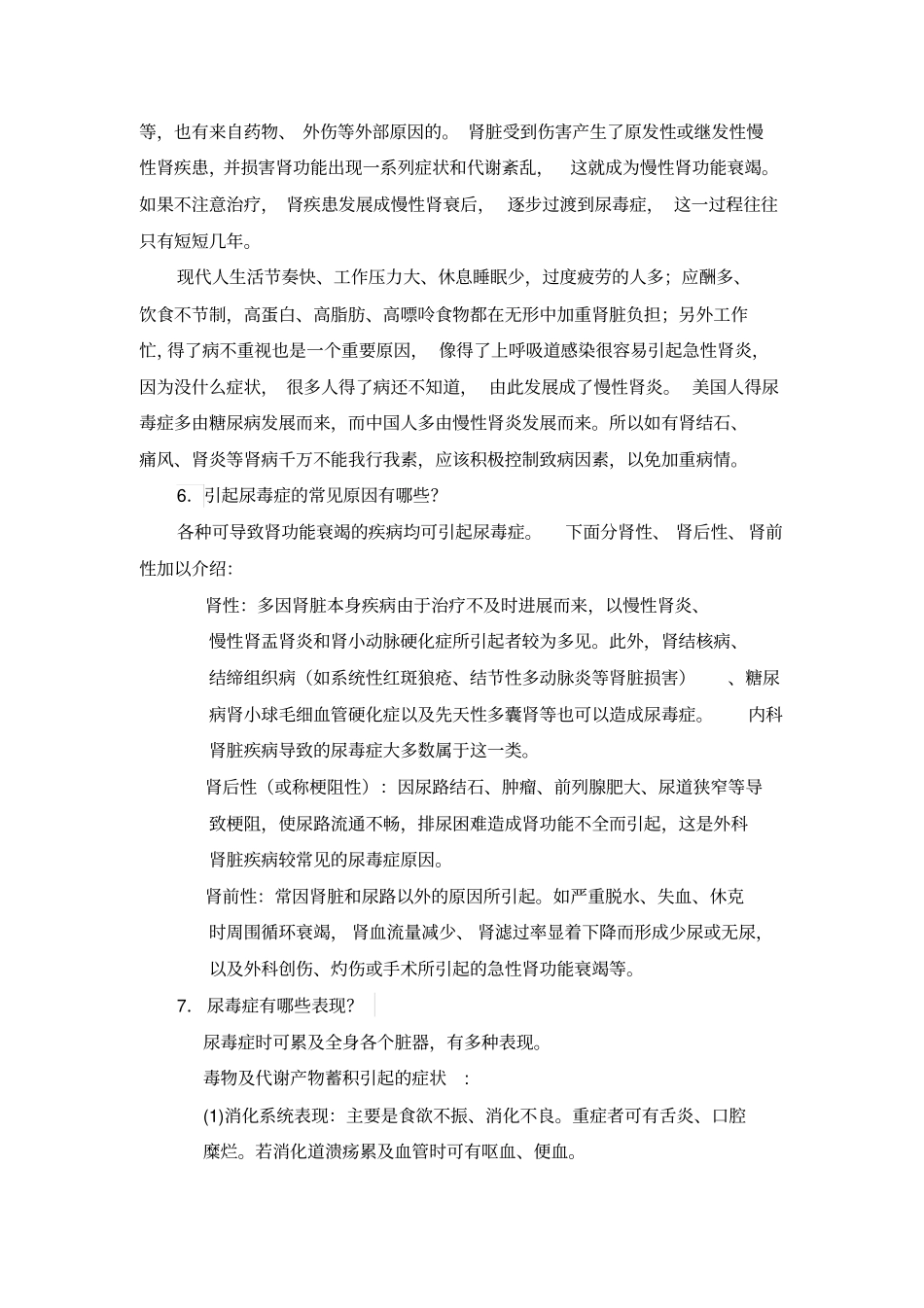 居家腹膜透析实用手册_第3页