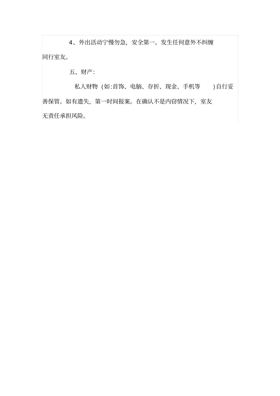 居家结伴养老协议_第3页