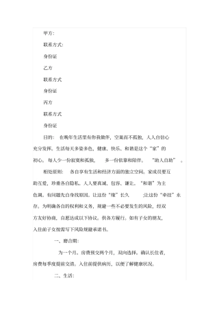 居家结伴养老协议