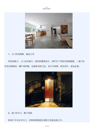 居家风水禁忌