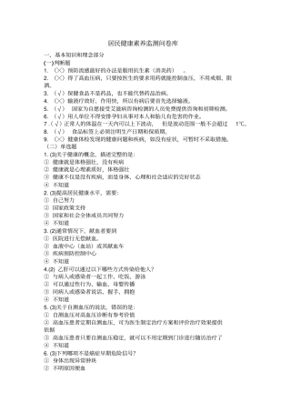 居民健康素养监测问卷库