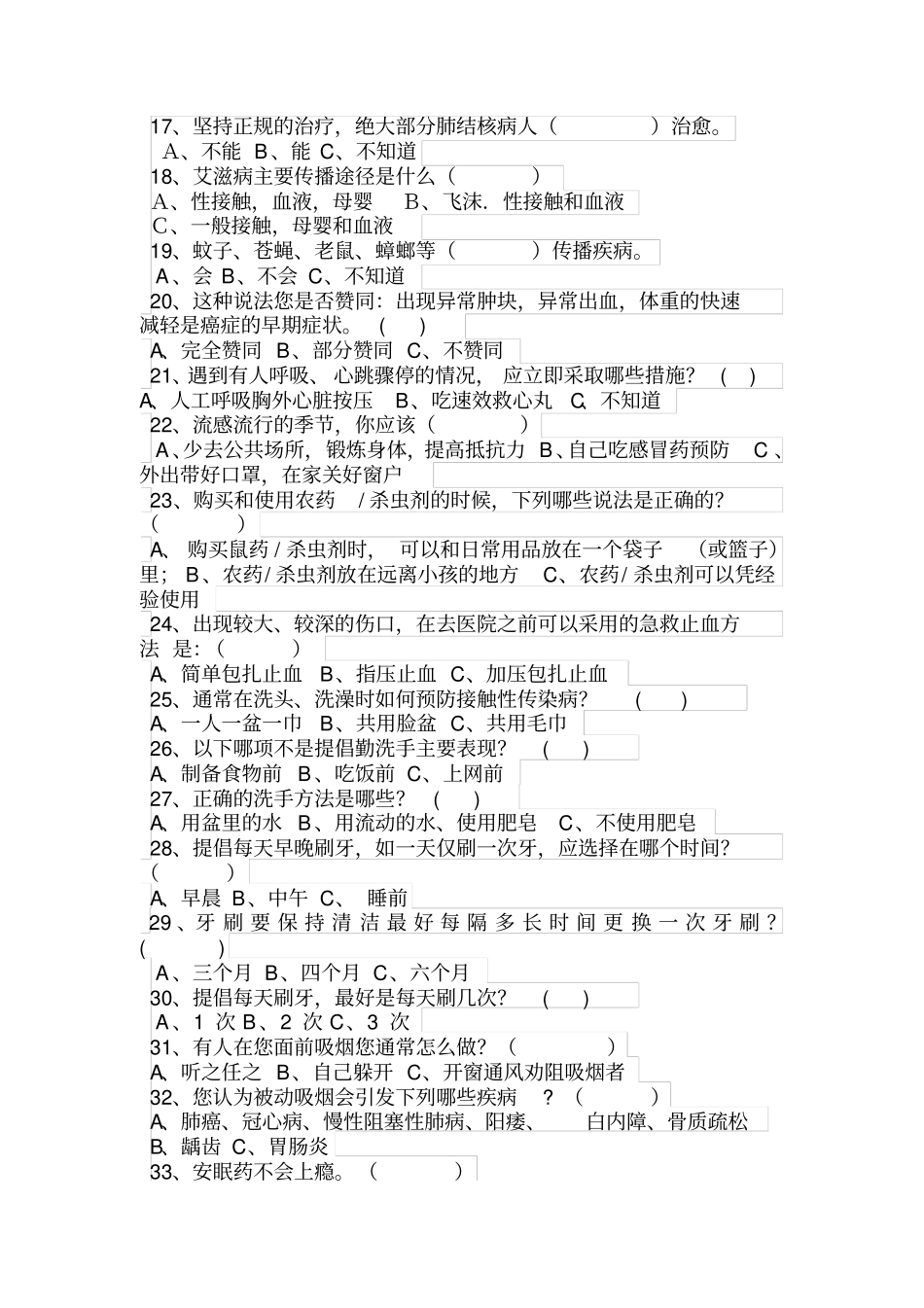 居民健康素养知识测试题_第2页