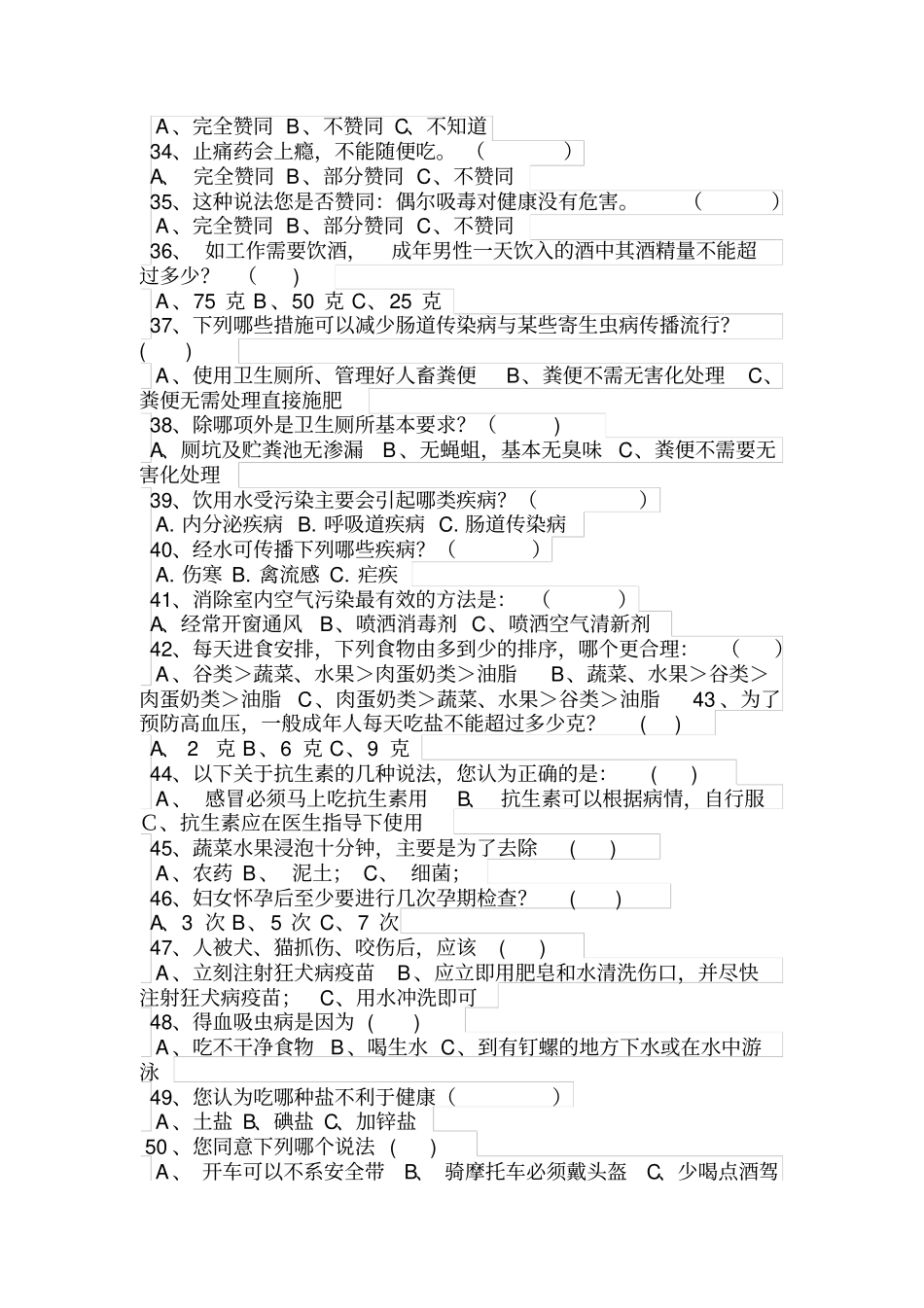 居民健康素养知识测试题_第3页