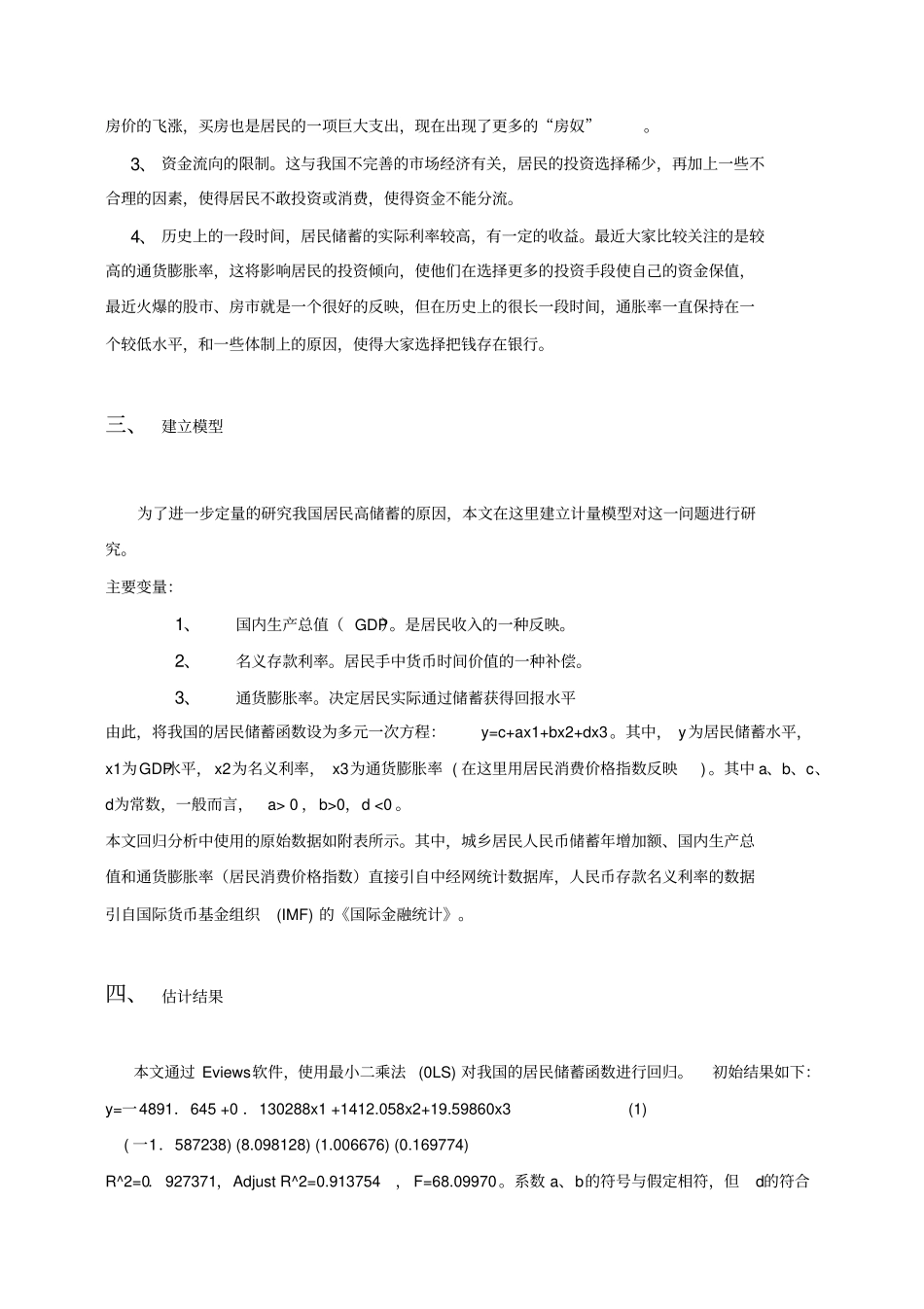 居民储蓄水平的多因素分析_第2页