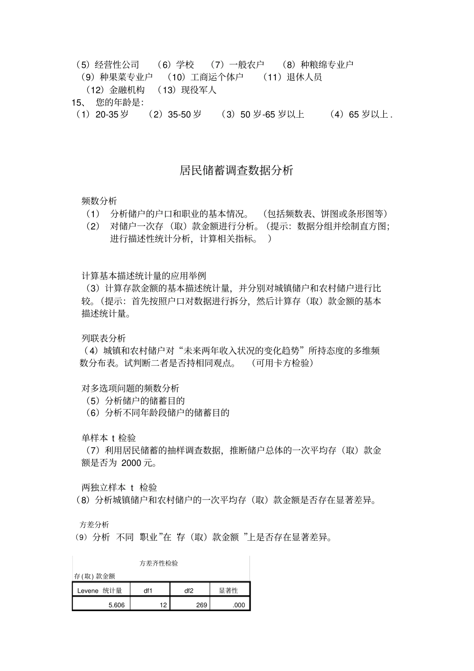 居民储蓄问卷调查_第2页