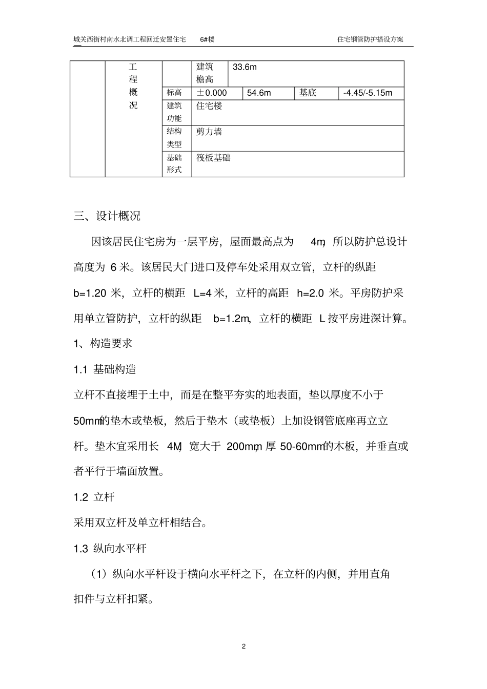 居民区钢管防护施工方案_第2页