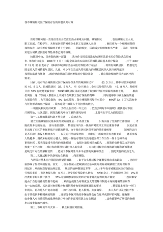 居民医保存在的问题和对策