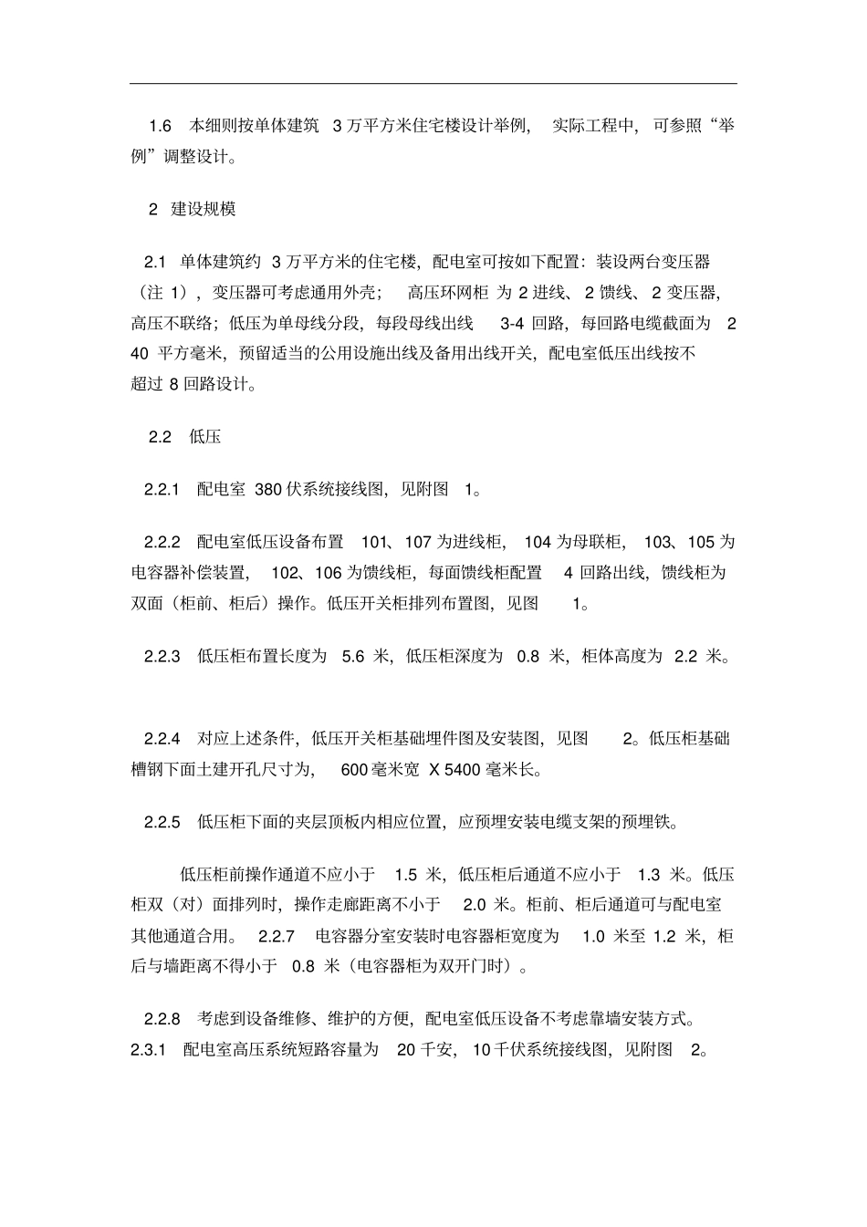 居民住宅区入楼配电室设计细则资料_第2页