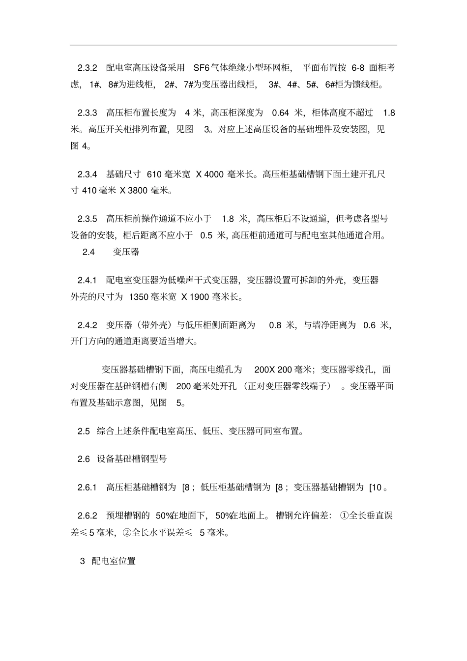 居民住宅区入楼配电室设计细则资料_第3页