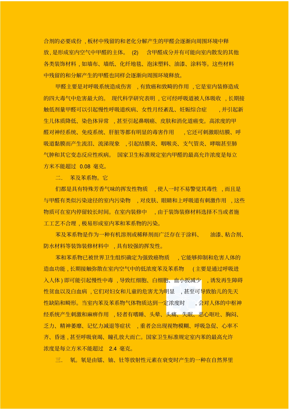 居民室内装修造成的化学污染及其控制与防护_secret_第2页