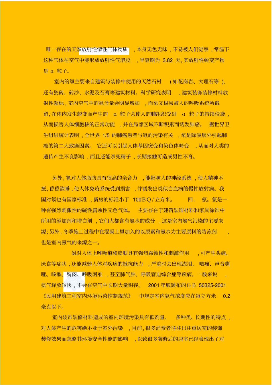 居民室内装修造成的化学污染及其控制与防护_secret_第3页