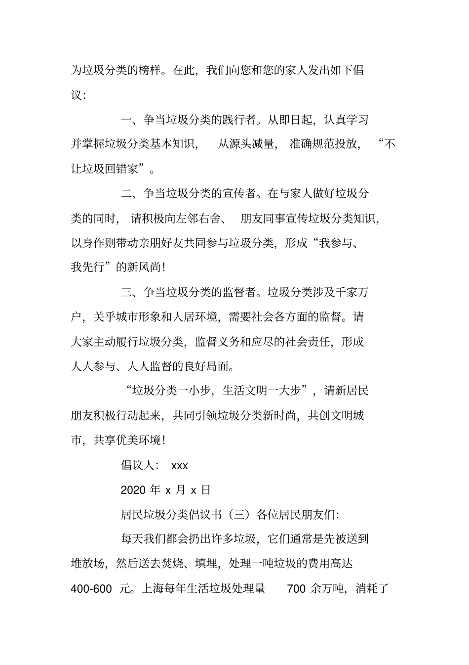 居民垃圾分类倡议书_第3页