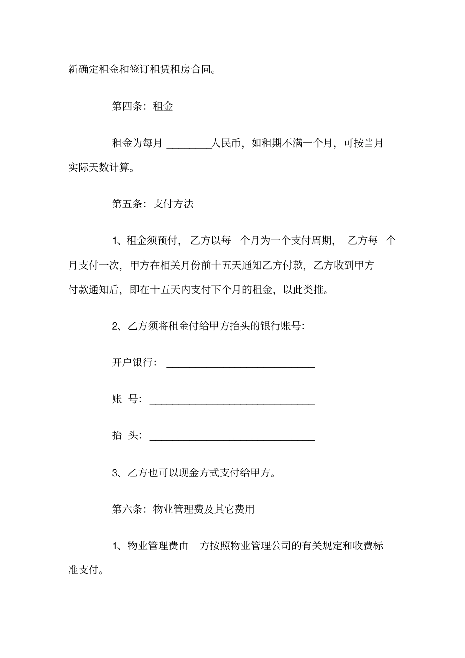 居民房屋租赁协议_第3页