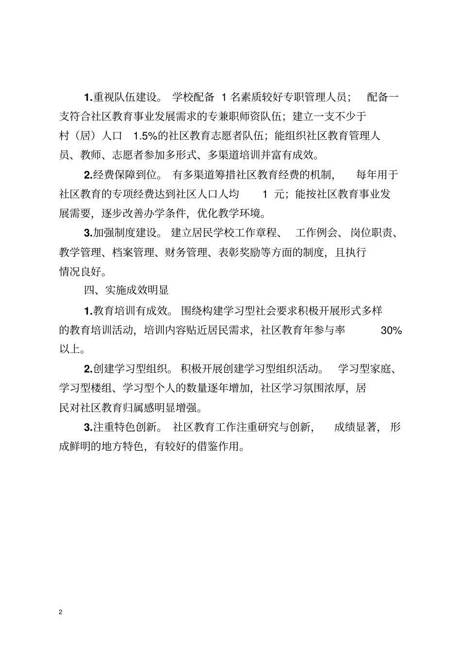 居民学校建设标准_第2页