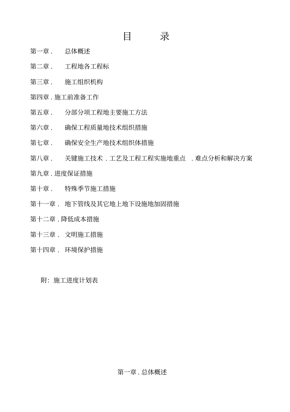 居民楼改造施工组织设计方案_第2页