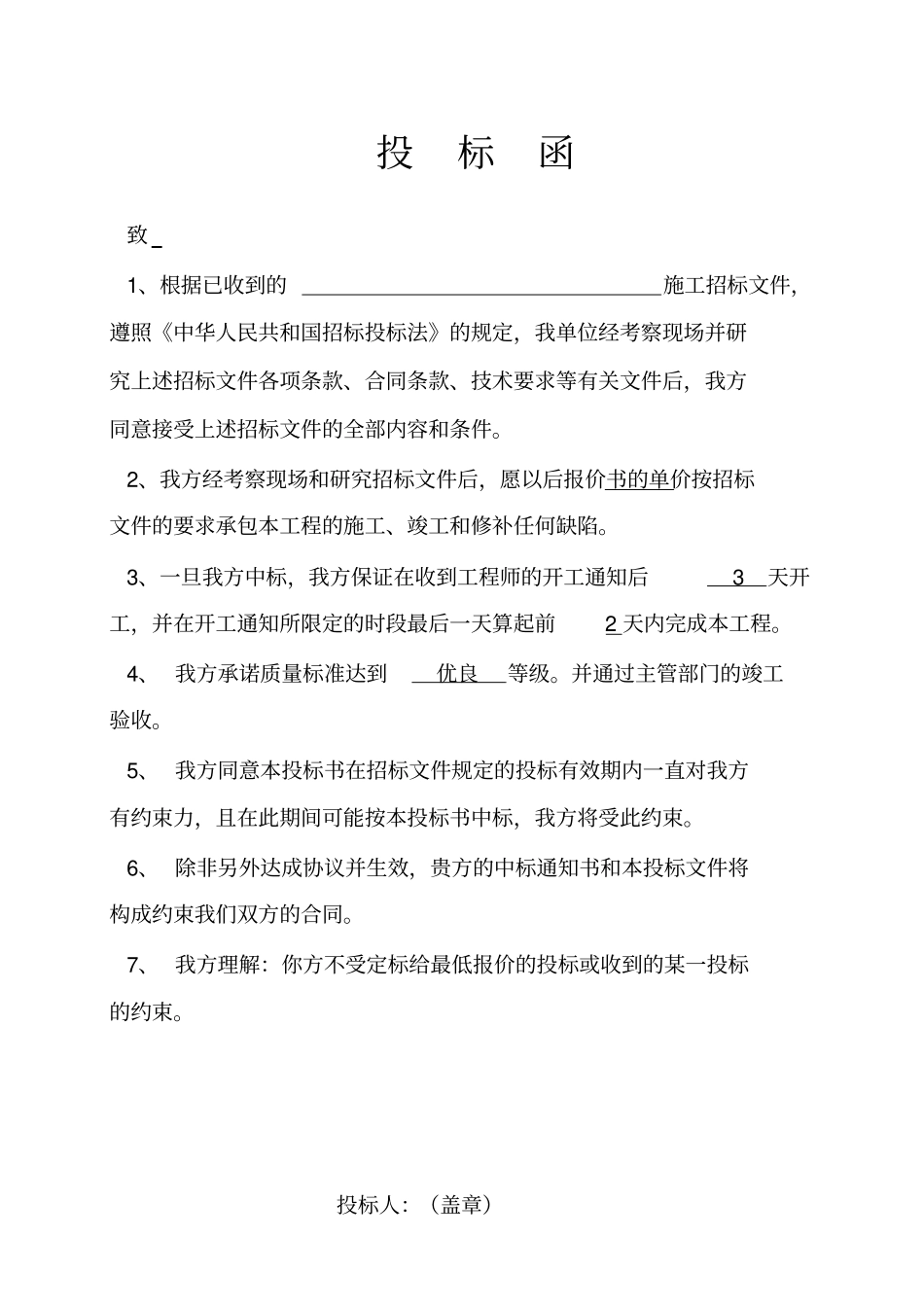 居民楼项目外墙外保温工程投标书_第3页