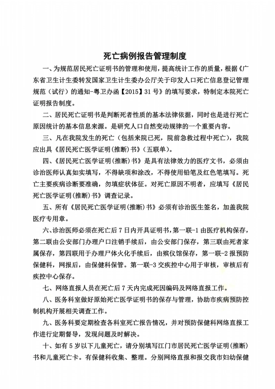 居民死亡医学证明推断书管理制度_第2页