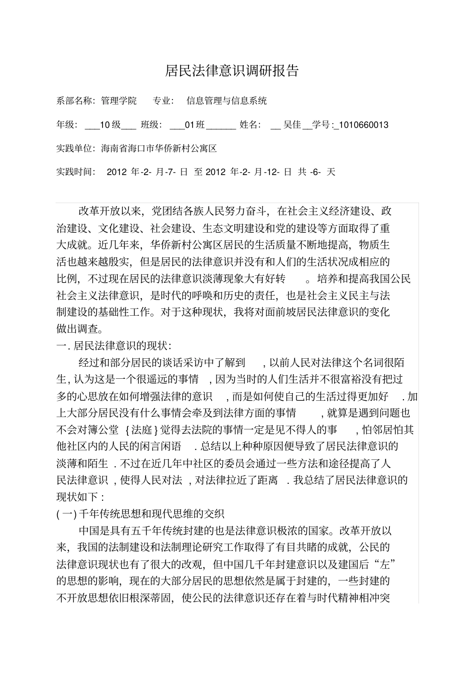 居民法律意识调研报告同名40955_第3页