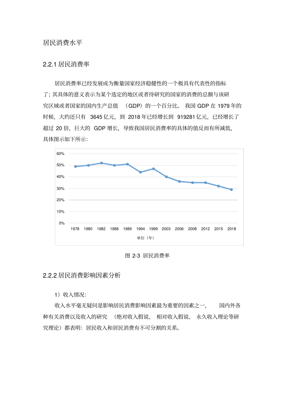 居民消费水平_第1页