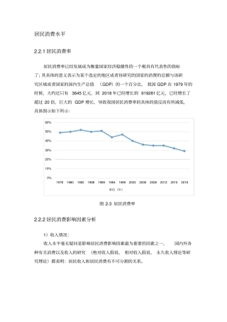 居民消费水平