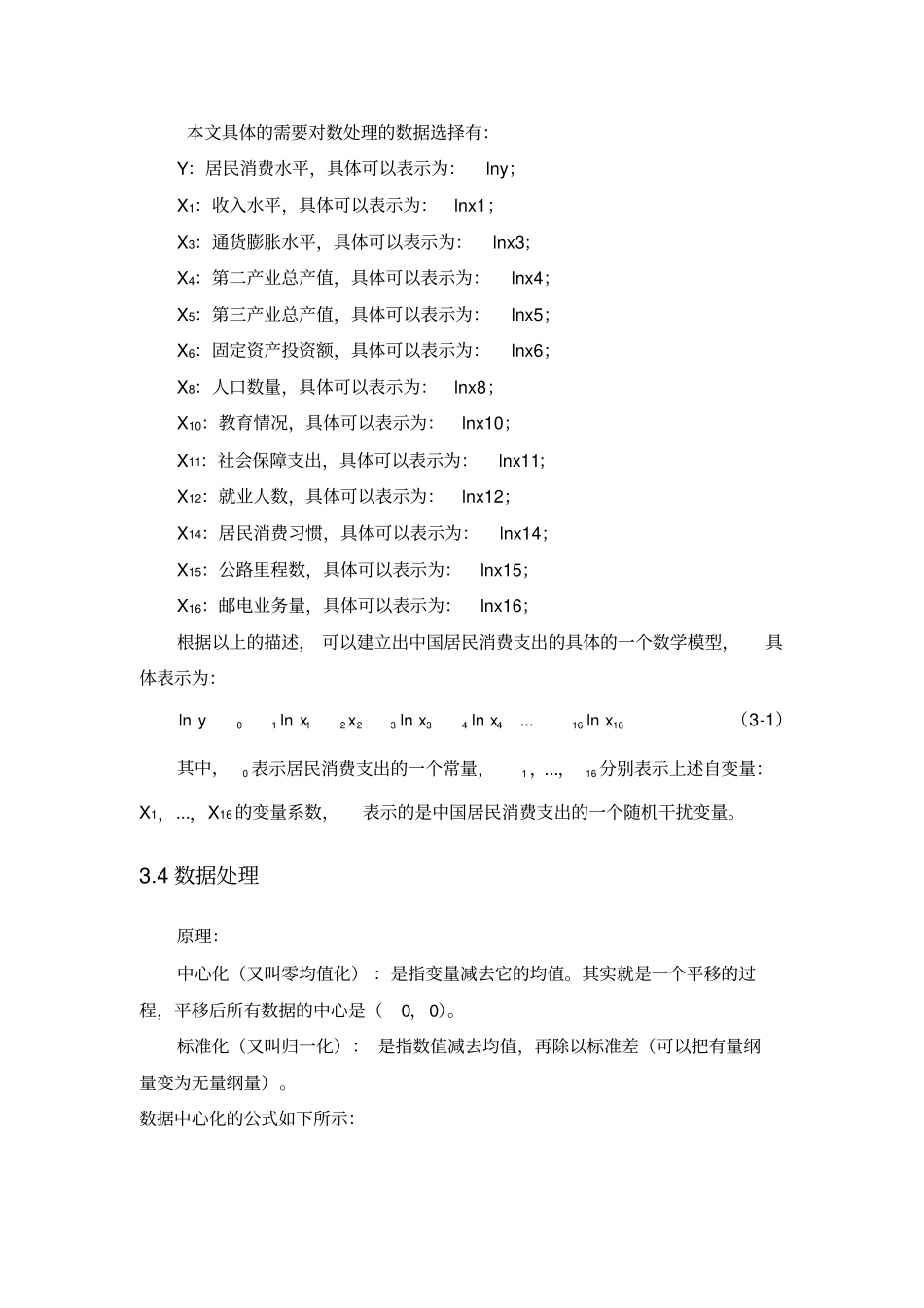 居民消费预测模型建立_第3页