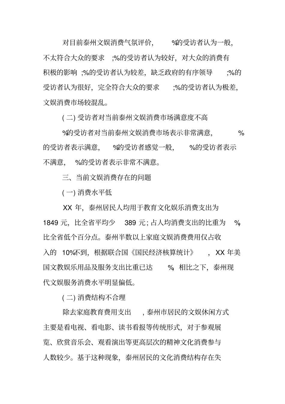 居民消费水平调查报告_第3页