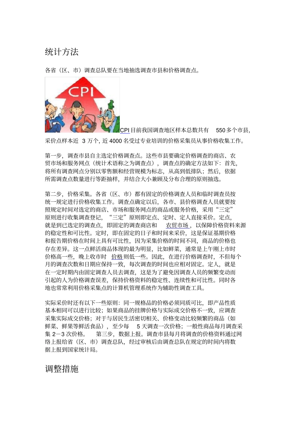 居民消费者价格指数采集_第2页