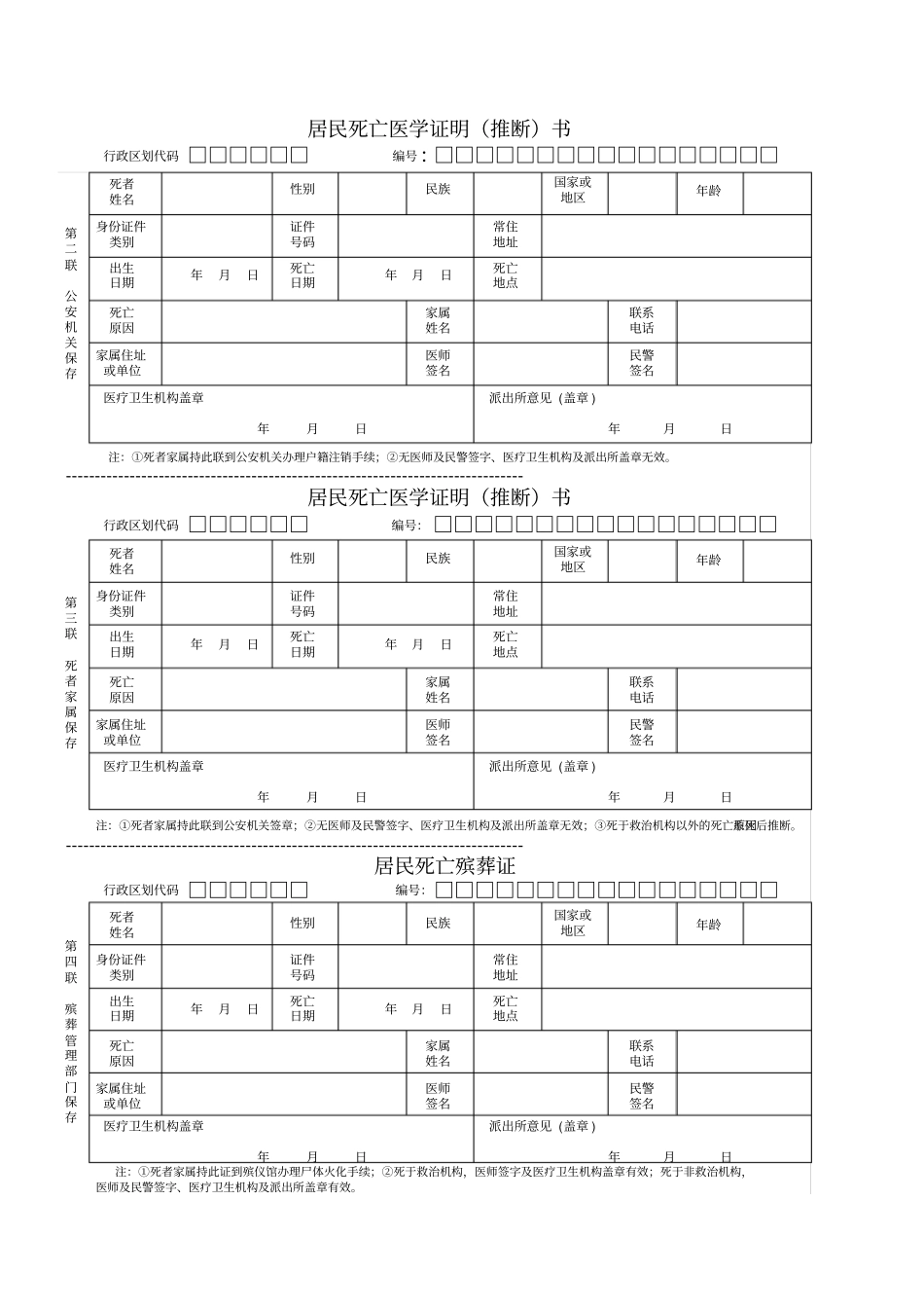 居民死亡医学证明电子版_第2页