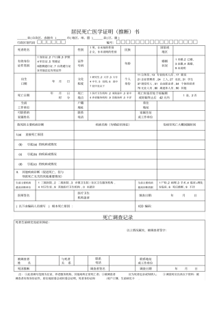 居民死亡医学证明电子版