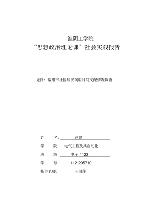 居民闲暇时间支配情况