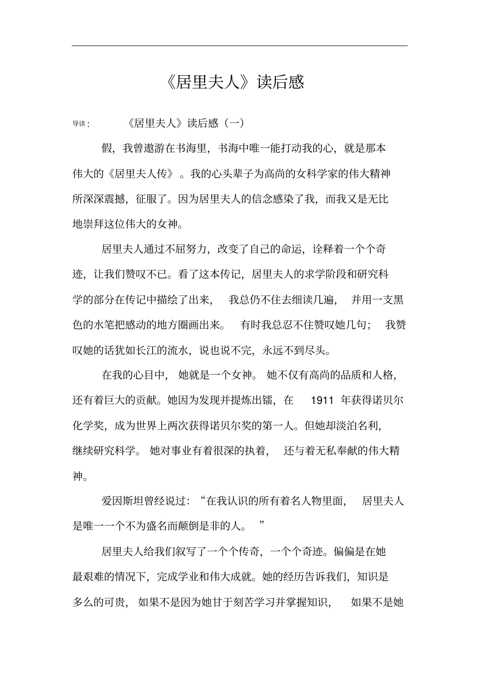 居里夫人读后感_第1页