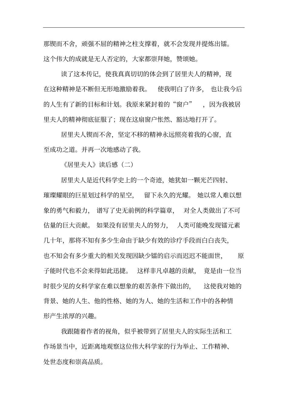 居里夫人读后感_第2页