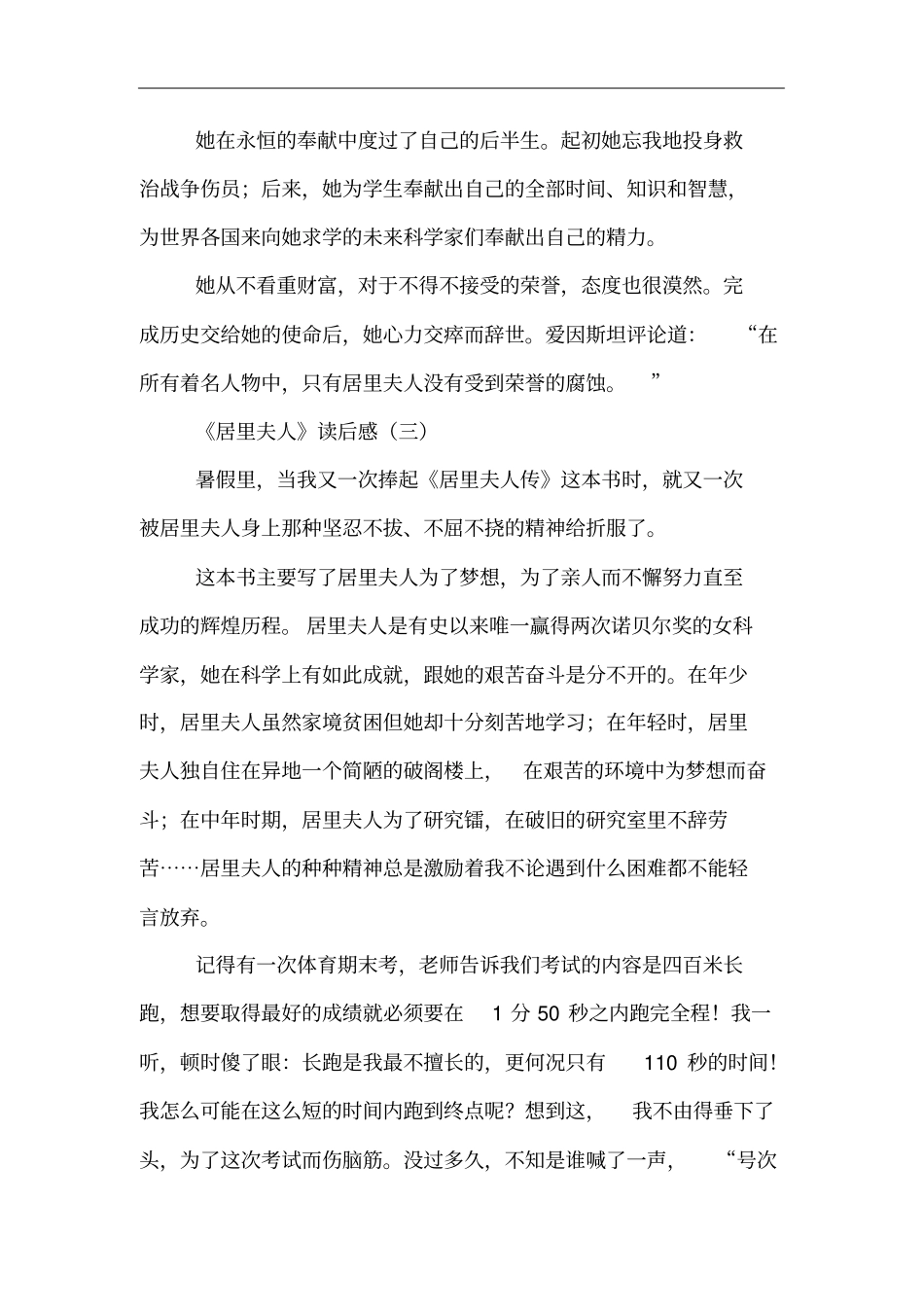 居里夫人读后感_第3页