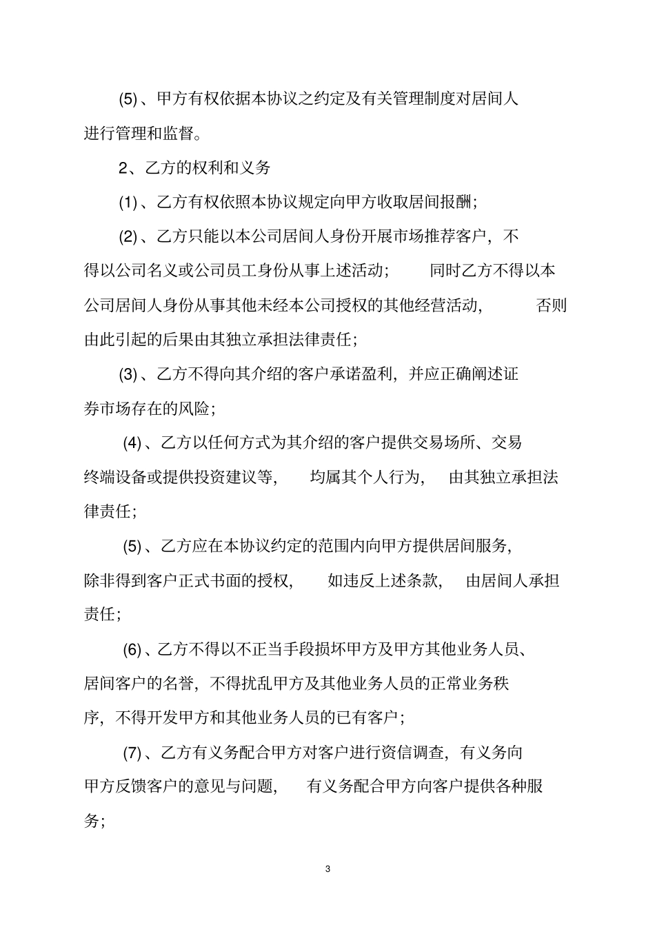 居间协议书居间协议书_第3页