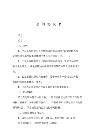 居间协议书居间协议书