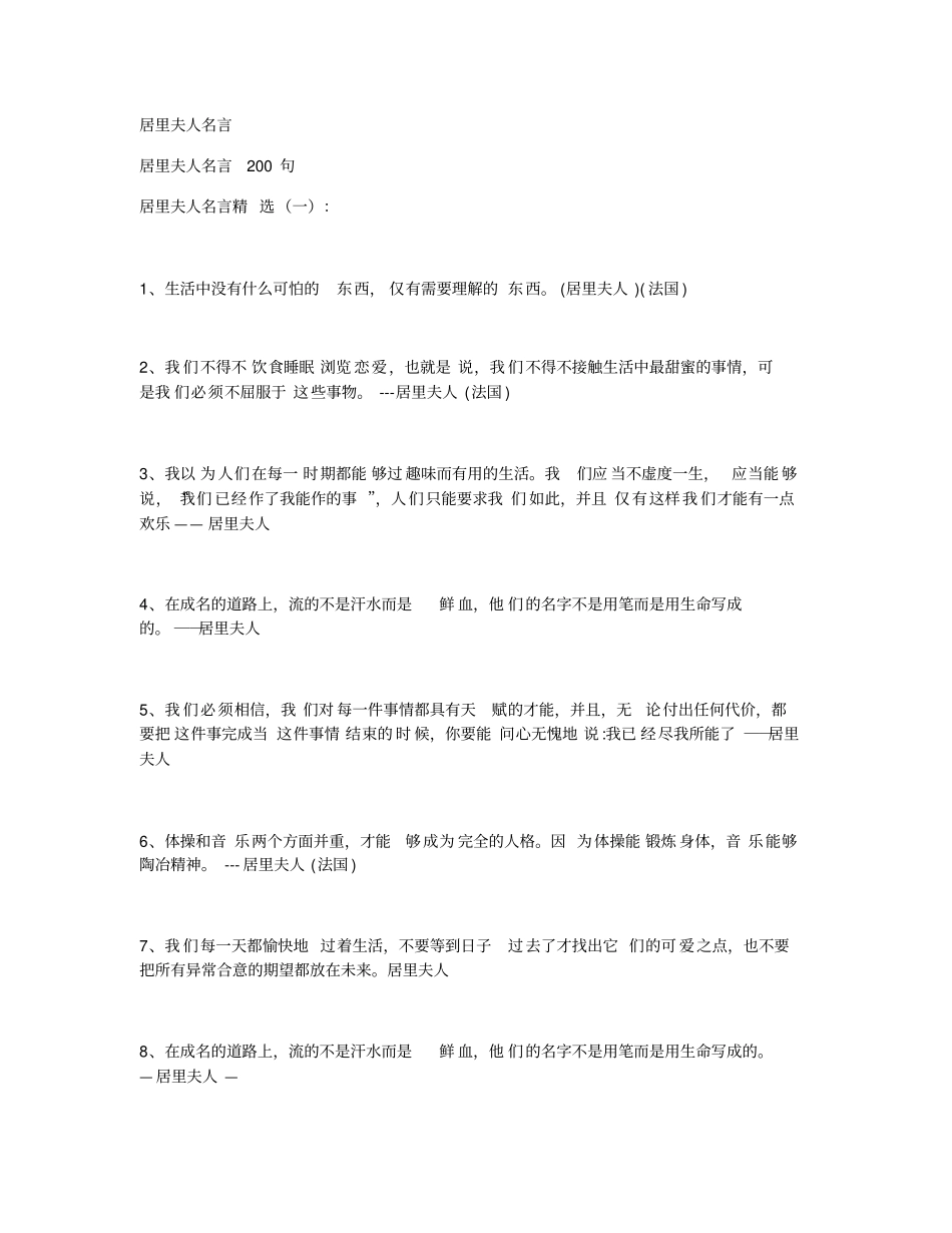 居里夫人名言_第1页