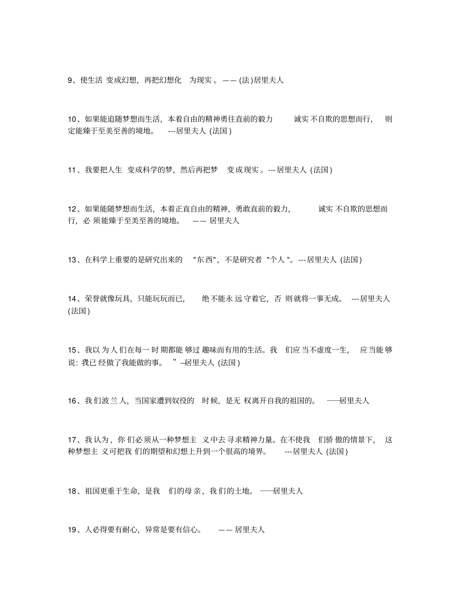 居里夫人名言_第2页