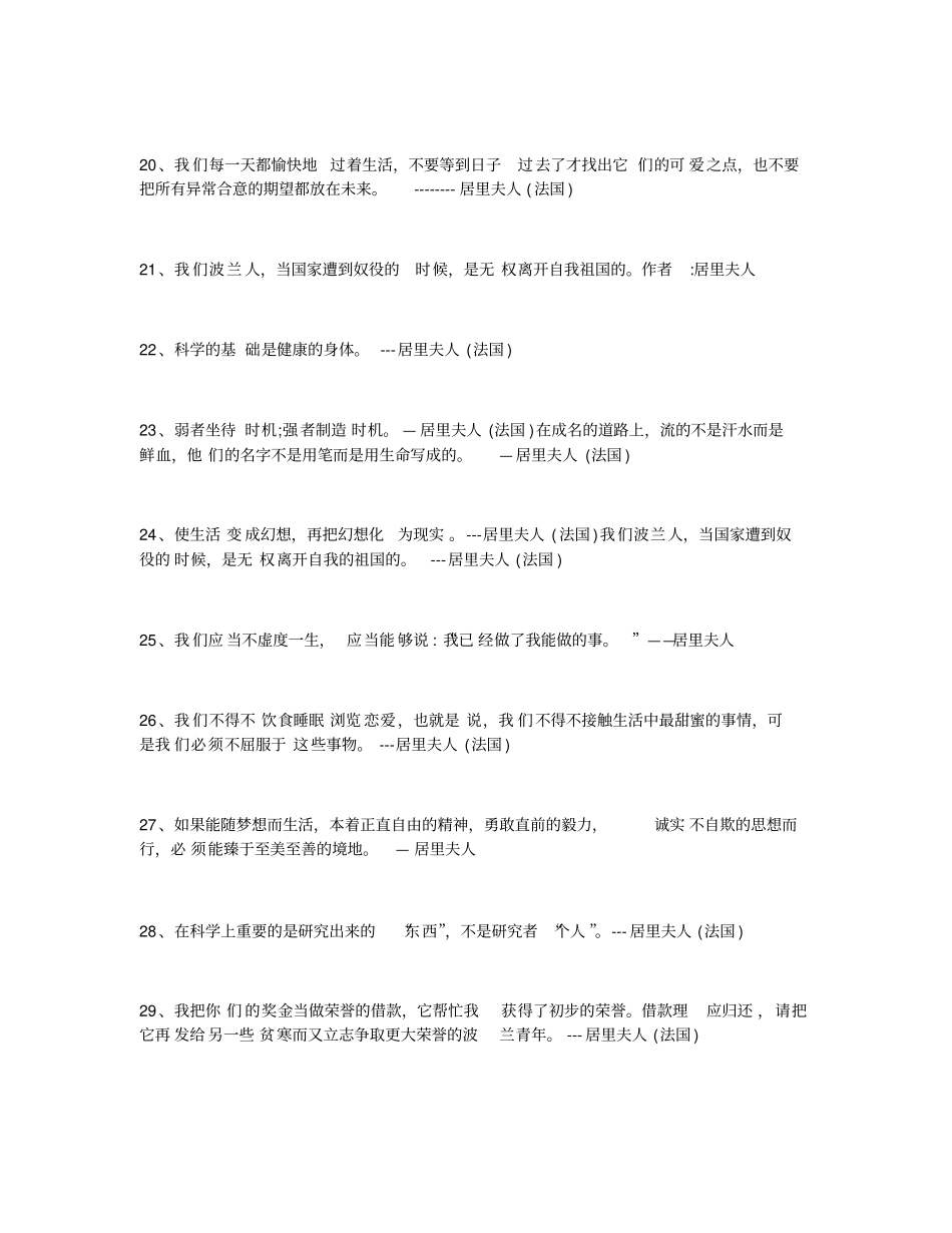 居里夫人名言_第3页