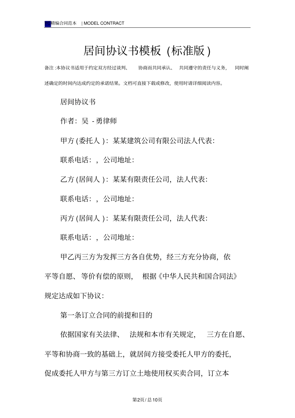 居间协议书模板标准版_第2页