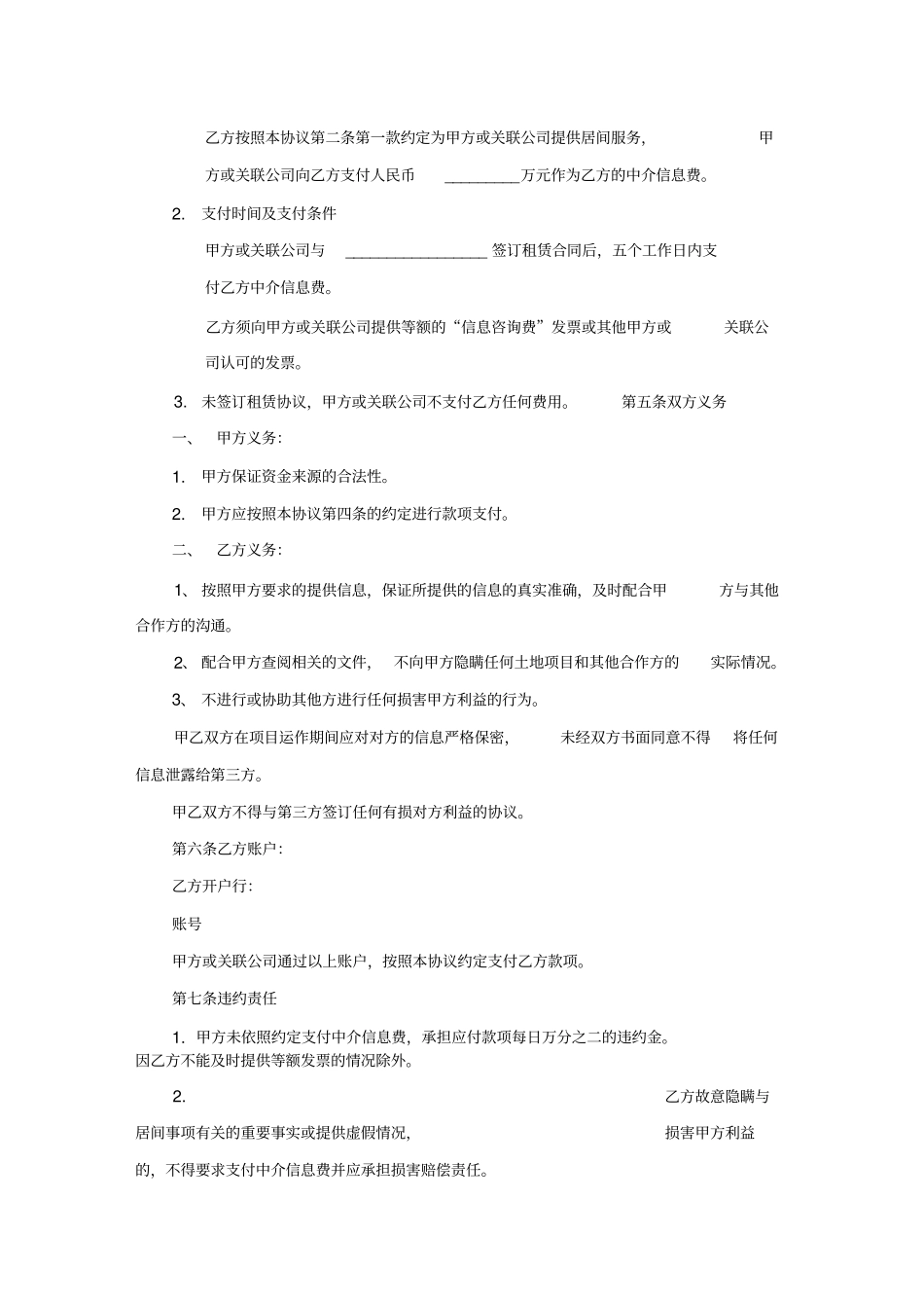 居间协议通用版_第2页