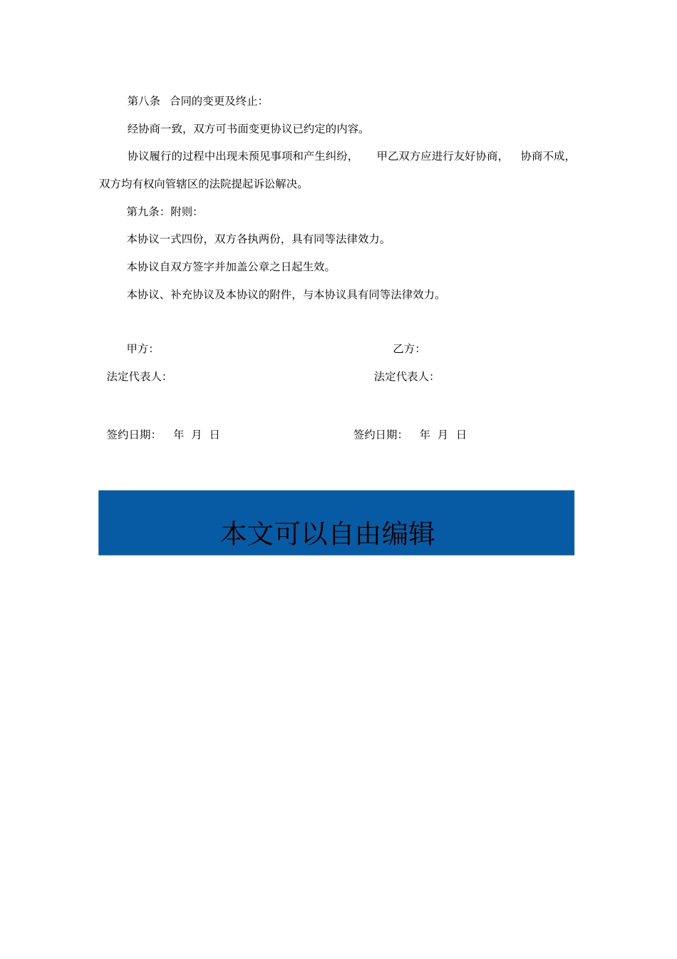 居间协议通用版_第3页