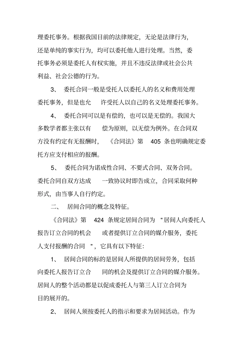居间合同和委托合同_第2页